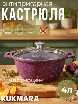 Кастрюля 4,0л со стекл. кр. АП "Тренд" (аметист) к41tsm