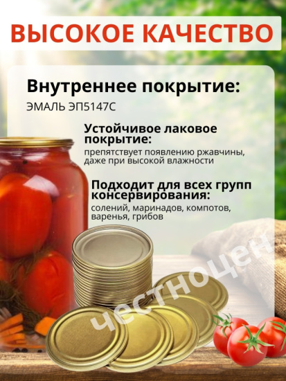 Крышка для банок СКО д=82мм (49+1) (набор 50шт.) (уп.20) (г.Елабуга)