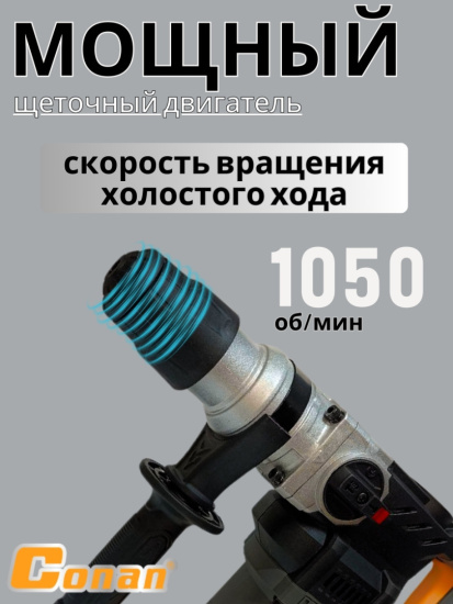 Перфоратор Conan Входная мощность: 1400 Вт CORH32 OLS-778-68