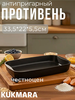 Противень 335х220*55мм без ручек АП п01а