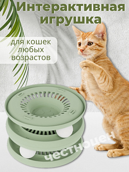 Интерактивная игрушка трек для кошек "Юта" ALTA М9079