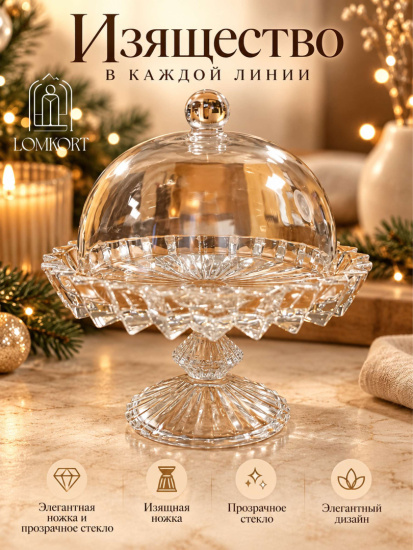 Лимонница на ножке под Rogashka (GZ300+5109-2.DZ118) OLS-675-11