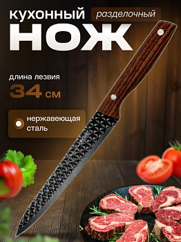 Нож разделочный 200/340мм (chef 8") Linea BECCO Diamond 93-KN-BD-3
