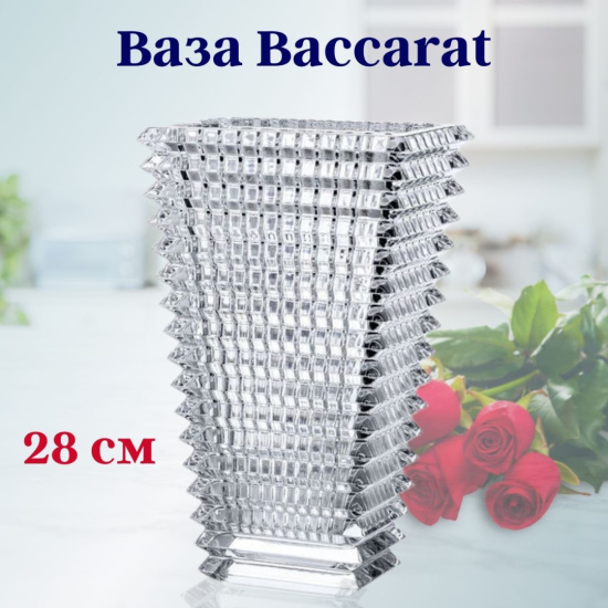 Ваза 28см Baccarat прозрачная OLS-028-1