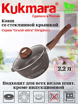 Ковш 2,2л со съемной ручкой, стекл крышка, АП "Гранит ультра" (оригинальный) кго0225а