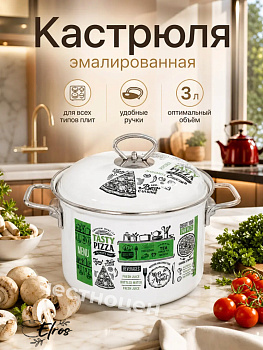 Кастрюля 3,0 литра (Пепперони) Е-1612АП4/6