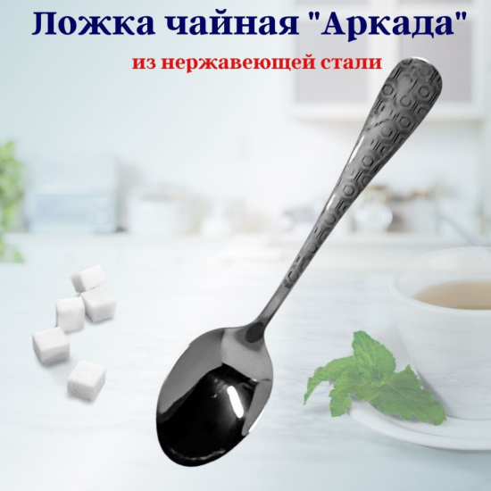 Ложка чайная LuiDon Аркада  OLS-710-29