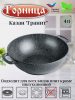 Казан 280/100 4 литра без крышки гранит кн2831аг