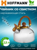 Чайник для плиты 2,5л НМ 55173 со свистком