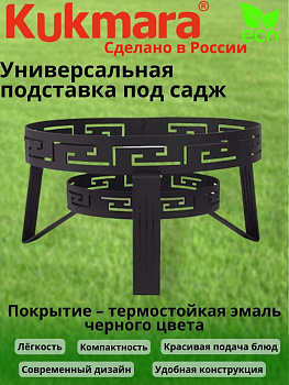 Подставка под садж псж01
