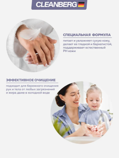 Мыло-пенка для рук и тела аромат полевые цветы 500 мл ТМ CLEANBERG АРТ: 4670157467481