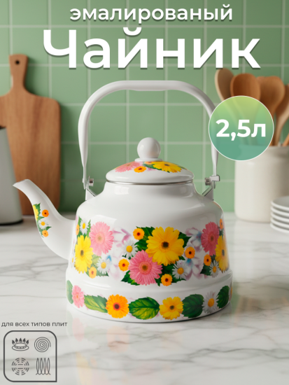 Чайник TK505-2.5л OLS-409-5/OLS-LY-20