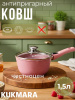Ковш 1,5л с носиком,со съемной ручкой, стекл. крышкой, АП линия "Тренд" (Роза) к0156tsr